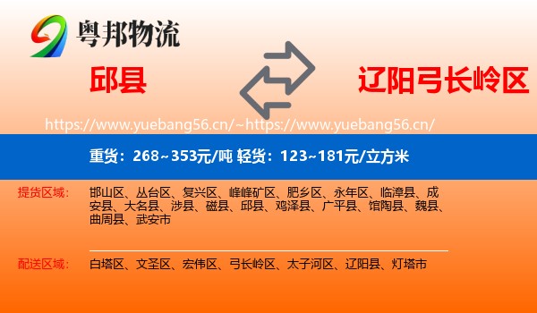 邱县到弓长岭区物流