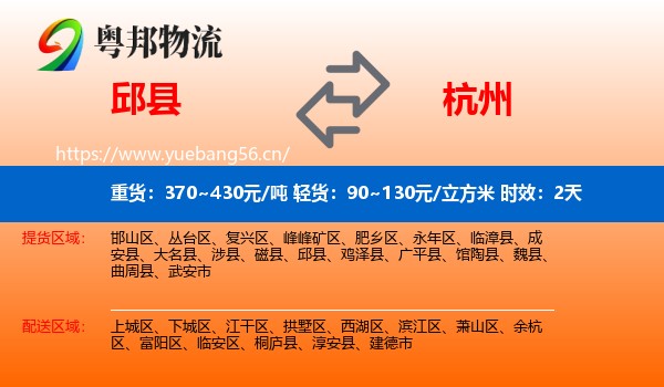 邱县到杭州物流专线名片