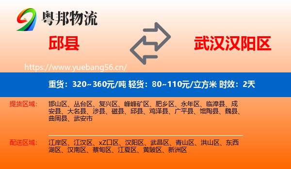 邱县到汉阳区物流专线名片