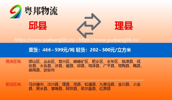 邱县到理县物流