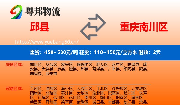 邱县到南川区物流专线名片
