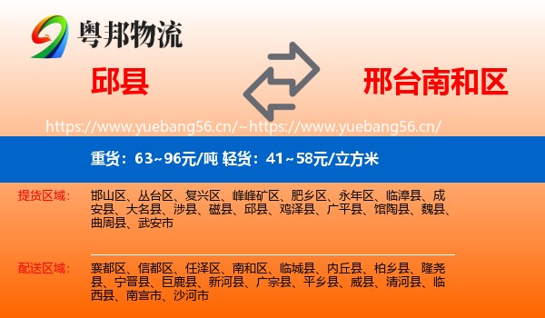 邱县到南和区物流