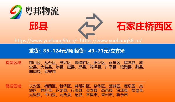邱县到桥西区物流