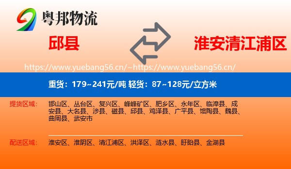 邱县到清江浦区物流