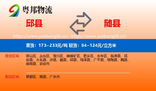 邱县到随县物流