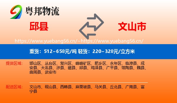 邱县到文山市物流