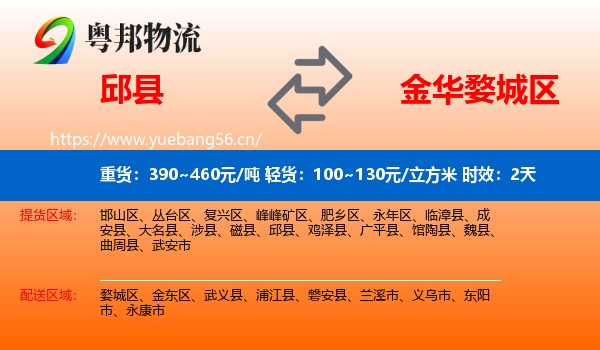 邱县到婺城区物流 邱县到婺城区物流专线名片
