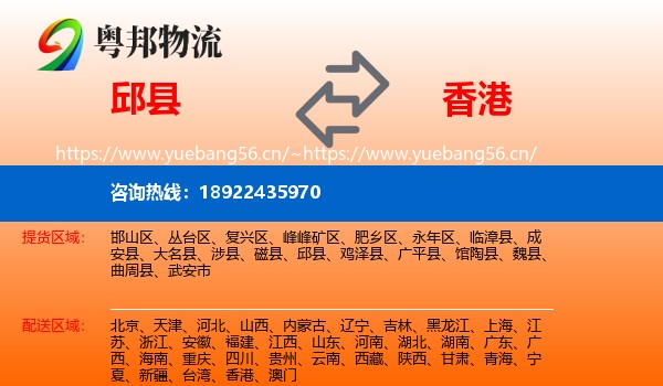 邱县到香港物流