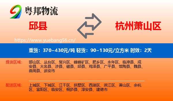 邱县到萧山区物流专线名片