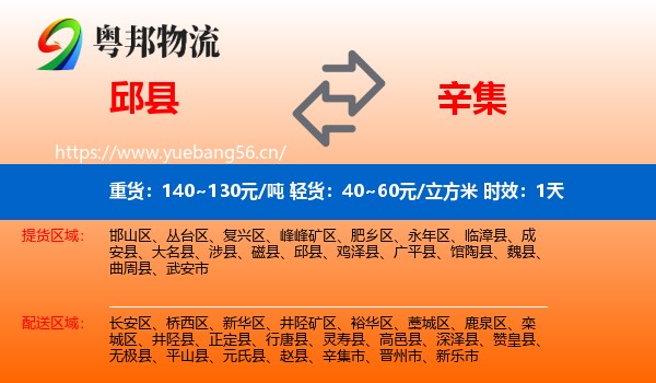 邱县到辛集市物流专线名片