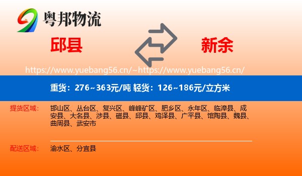 邱县到新余物流