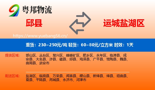 邱县到盐湖区物流 邱县到盐湖区物流专线名片