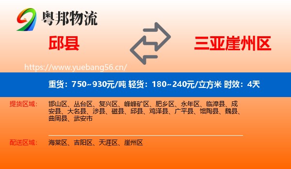 邱县到崖州区物流专线名片