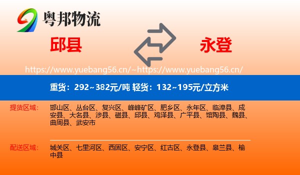 邱县到永登县物流