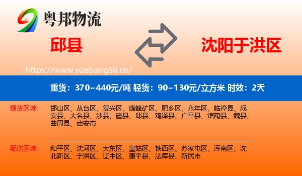 邱县到于洪区物流专线名片