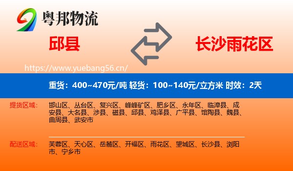 邱县到雨花区物流专线名片