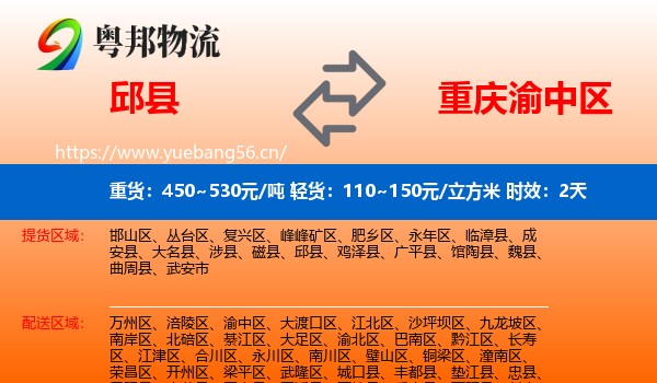 邱县到渝中区物流 邱县到渝中区物流专线名片