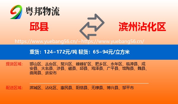 邱县到沾化区物流