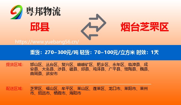邱县到芝罘区物流专线名片