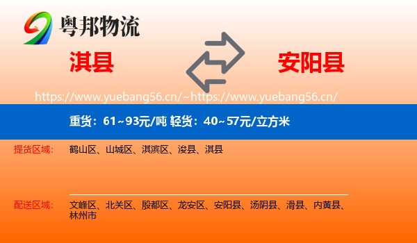淇县到安阳县物流