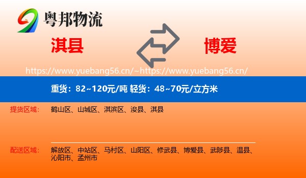 淇县到博爱县物流