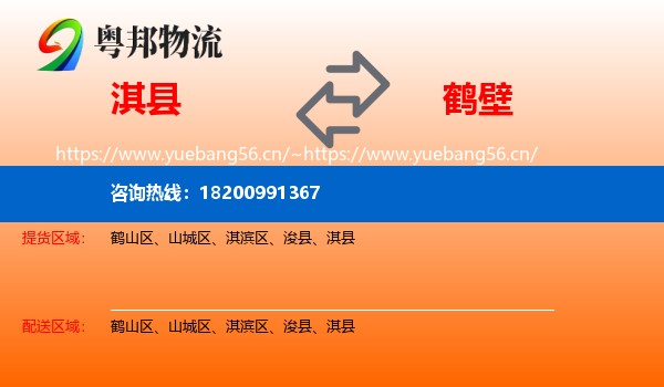 淇县到鹤壁物流