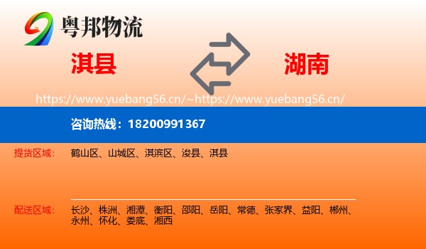 淇县到湖南物流