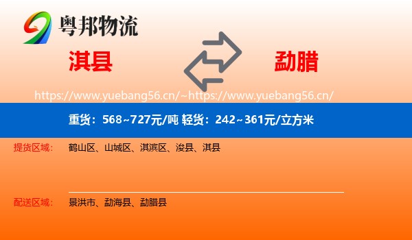 淇县到勐腊县物流