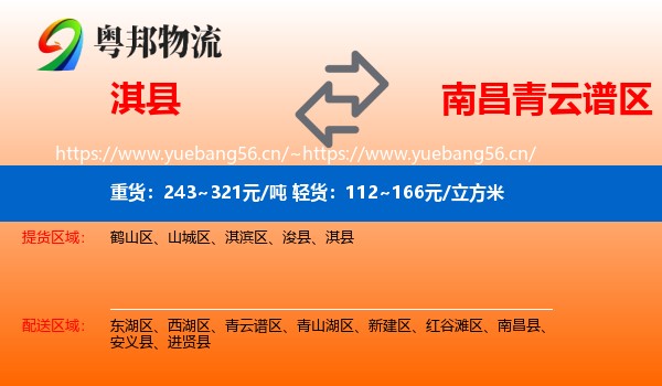 淇县到青云谱区物流