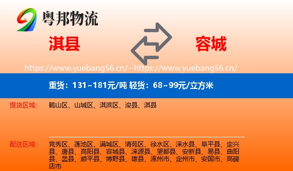 淇县到容城县物流