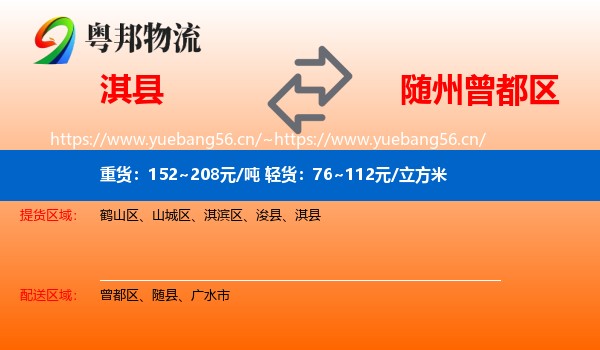 淇县到曾都区物流