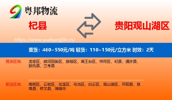 杞县到观山湖区物流专线名片