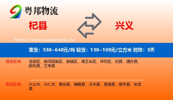 杞县到兴义市物流专线名片