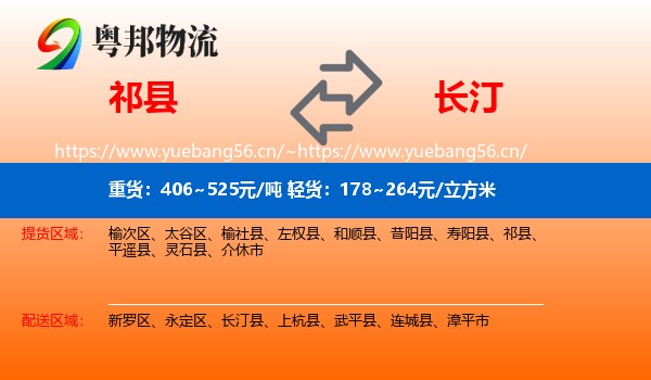 祁县到长汀县物流