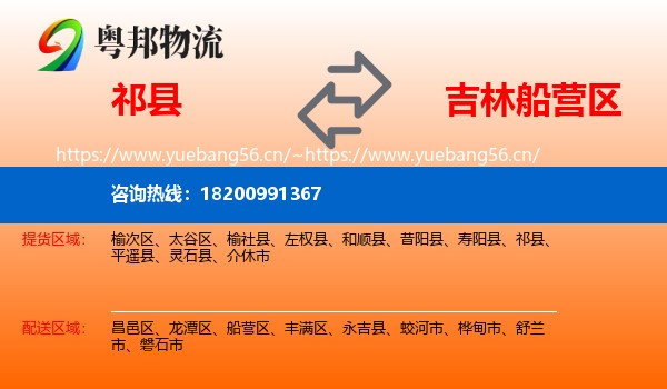 祁县到船营区物流