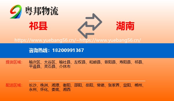 祁县到湖南物流专线