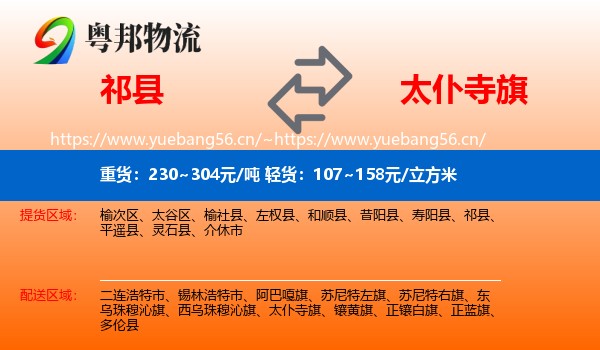 祁县到太仆寺旗物流