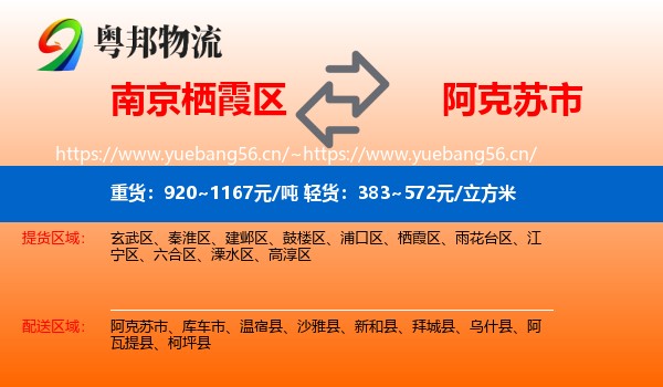 南京栖霞区到阿克苏市物流