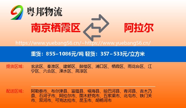南京栖霞区到阿拉尔市物流