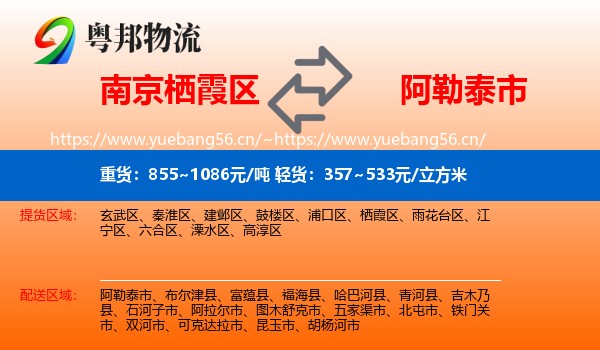 南京栖霞区到阿勒泰市物流
