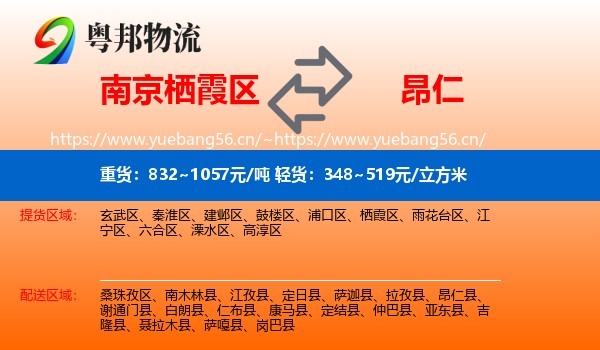 南京栖霞区到昂仁县物流