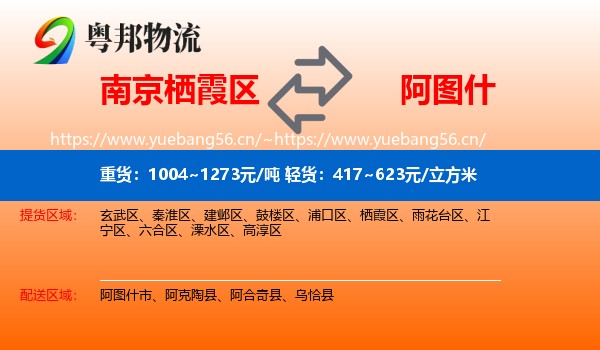 南京栖霞区到阿图什市物流