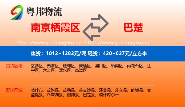 南京栖霞区到巴楚县物流