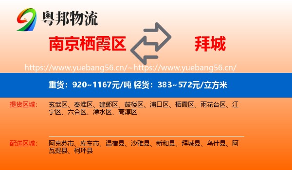 南京栖霞区到拜城县物流