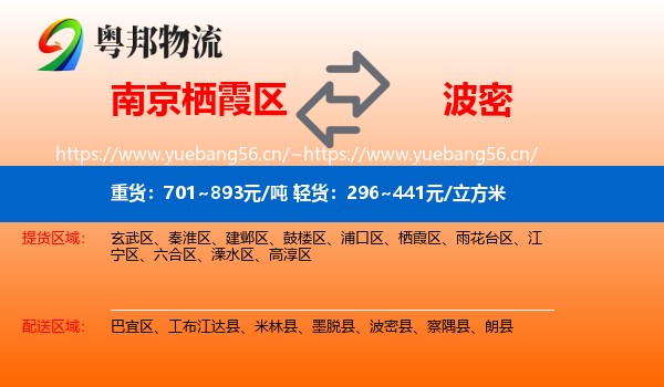 南京栖霞区到波密县物流