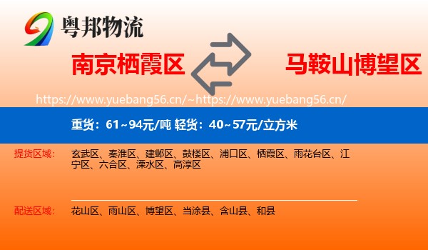 南京栖霞区到博望区物流