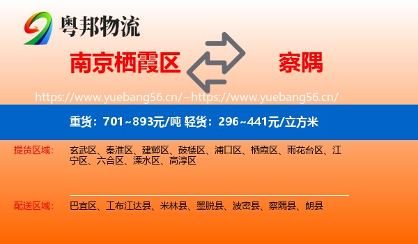 南京栖霞区到察隅县物流
