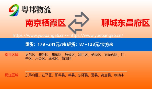 南京栖霞区到东昌府区物流