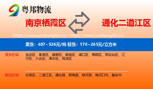 南京栖霞区到二道江区物流
