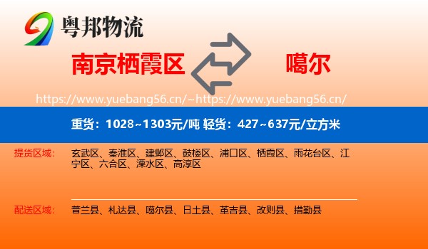 南京栖霞区到噶尔县物流